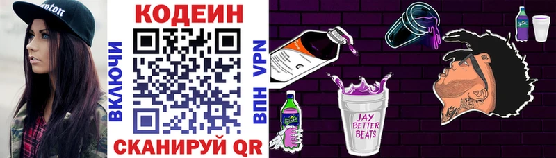 Кодеиновый сироп Lean напиток Lean (лин)  Купить где  Псков 